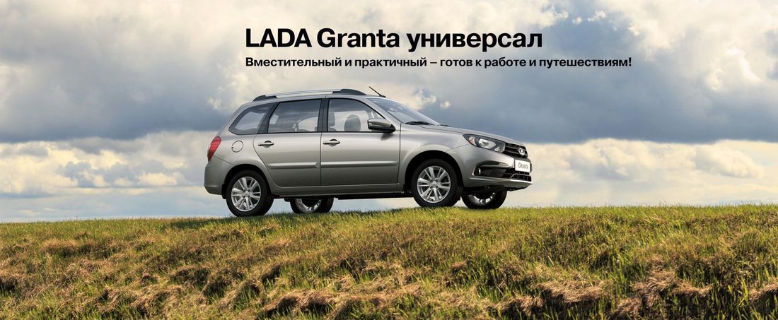 Lada Granta Universal